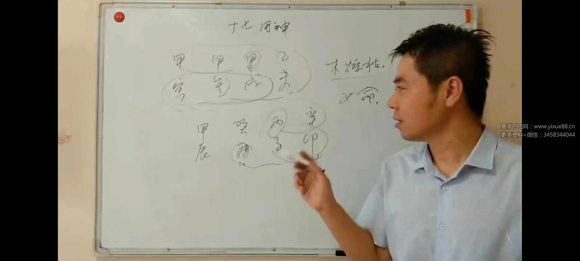 图片[4]-繆晓龙《四柱八字预测学》99集-真传国学