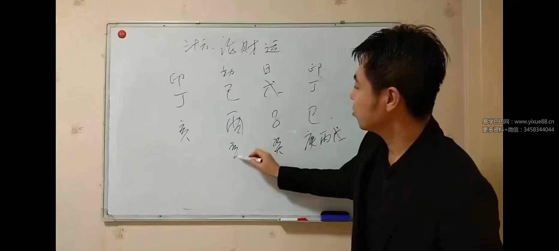 图片[7]-繆晓龙《四柱八字预测学》99集-真传国学