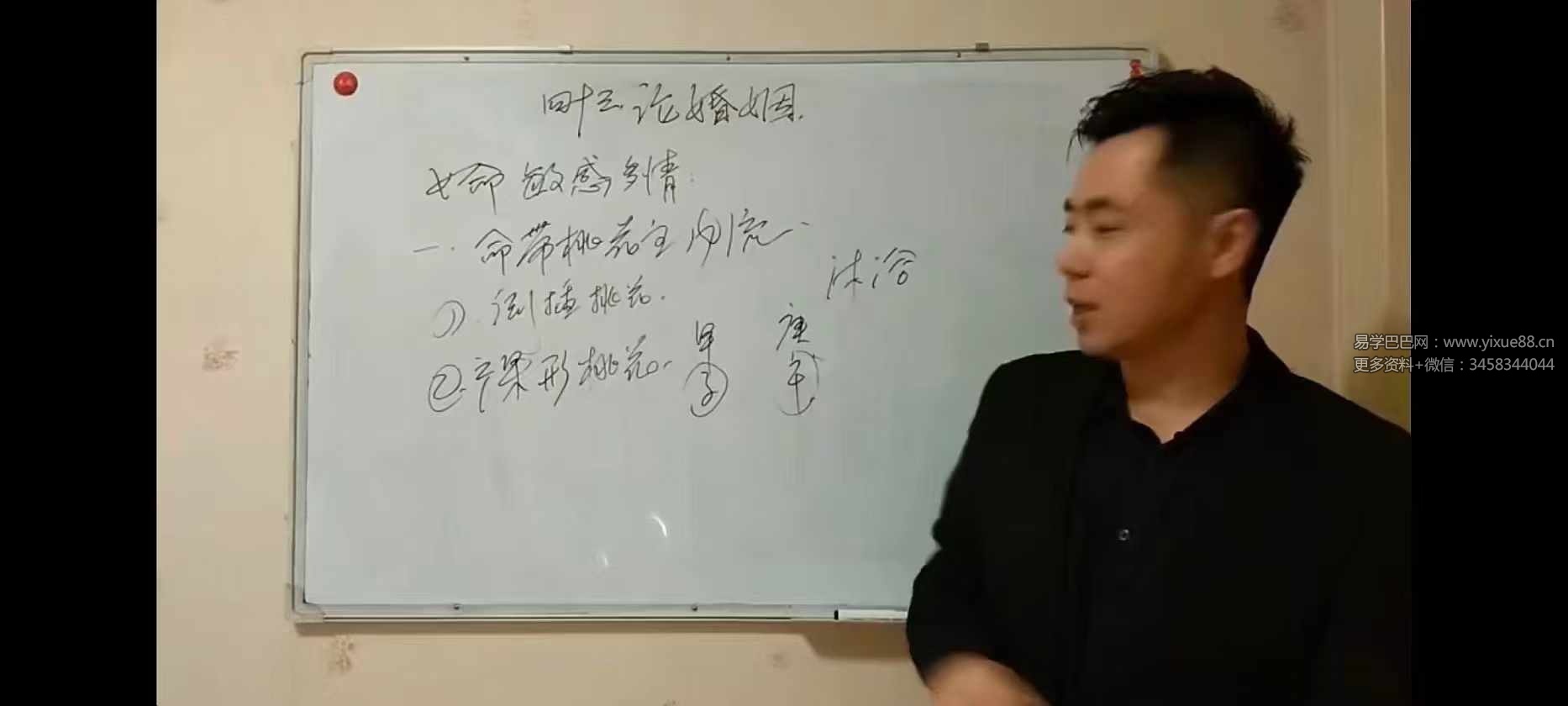 图片[8]-繆晓龙《四柱八字预测学》99集-真传国学