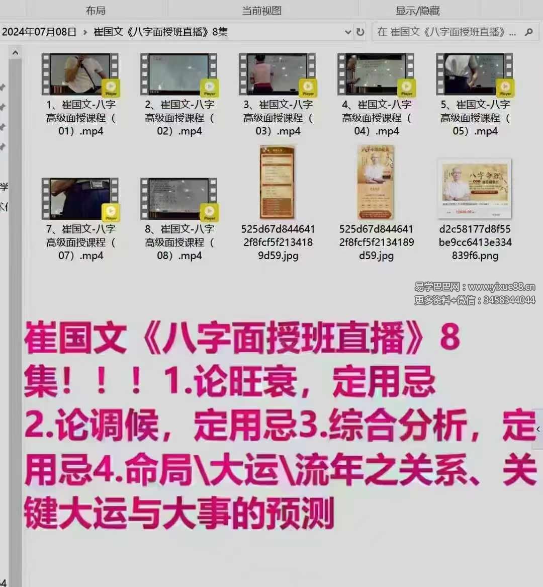 图片[2]-崔国文《2024年八字面授‮直班‬播》4天课程8集-真传国学