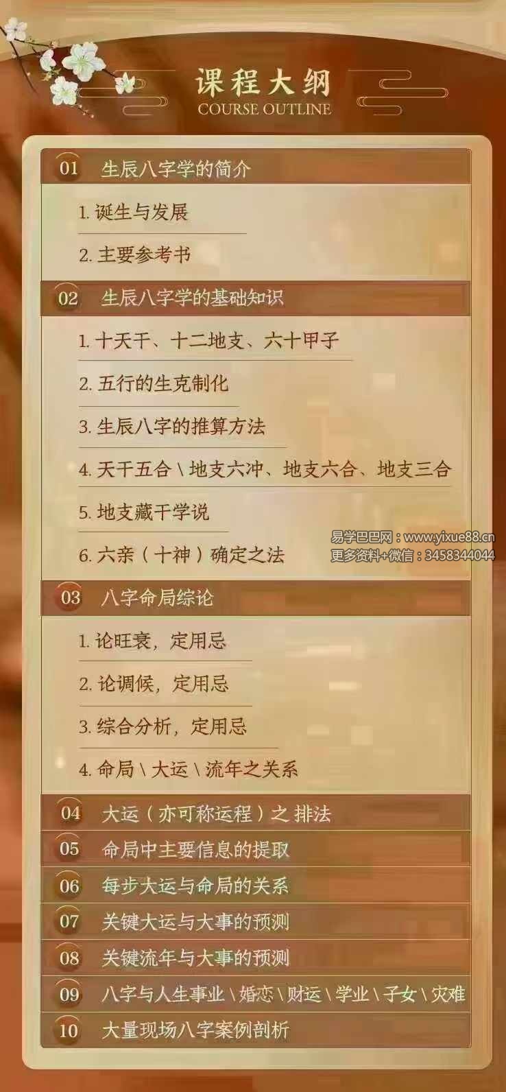 图片[3]-崔国文《2024年八字面授‮直班‬播》4天课程8集-真传国学