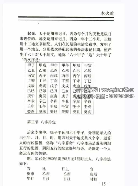 武文籍《木火暄》205页-真传国学