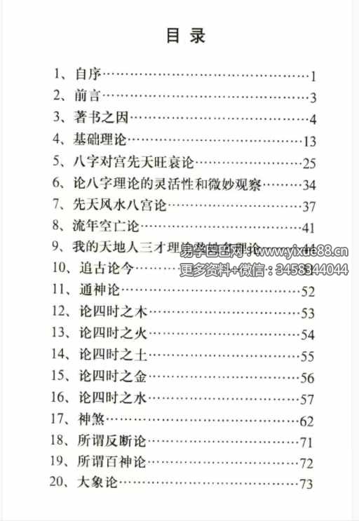 图片[3]-武文籍《木火暄》205页-真传国学