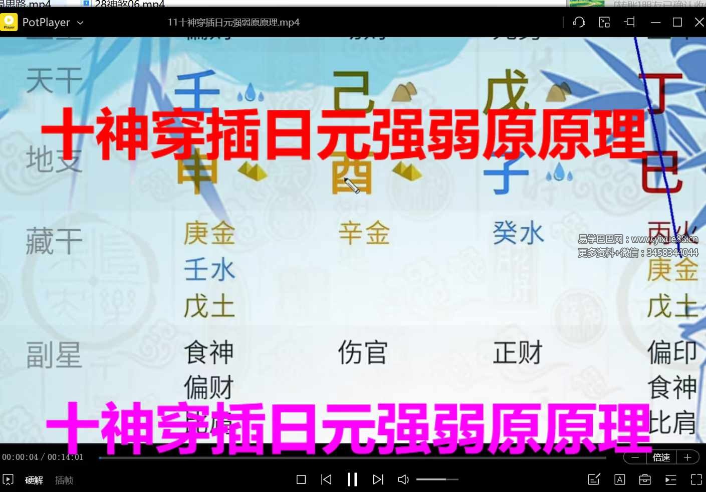 图片[3]-易小生四柱课程及风水布局（无进阶套路）全科班课八字全科班44集-真传国学