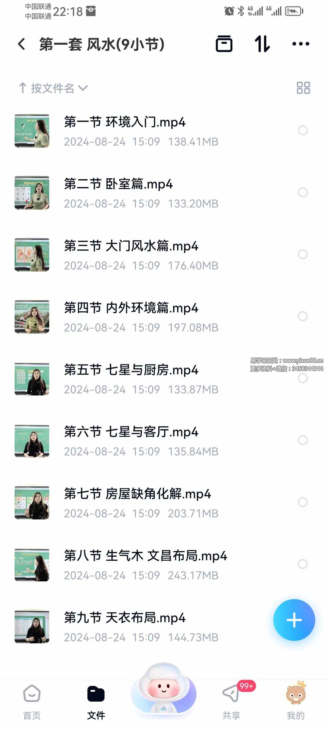 图片[3]-美辰运筹帷幄易学班-真传国学