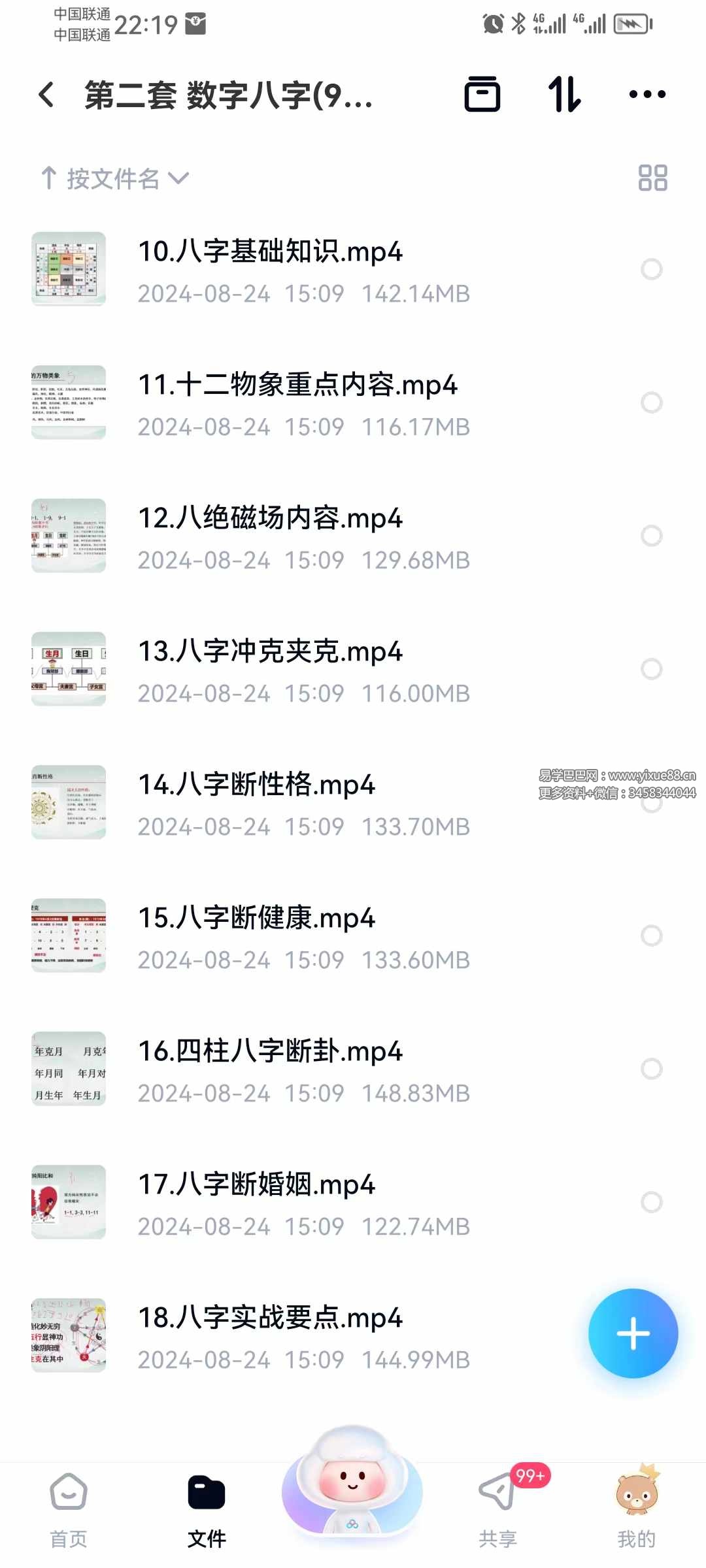 图片[4]-美辰运筹帷幄易学班-真传国学
