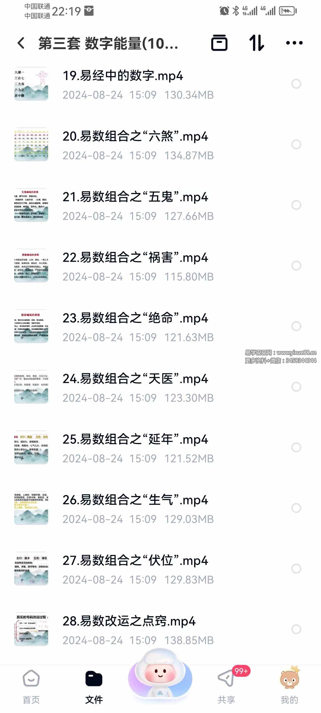 图片[5]-美辰运筹帷幄易学班-真传国学