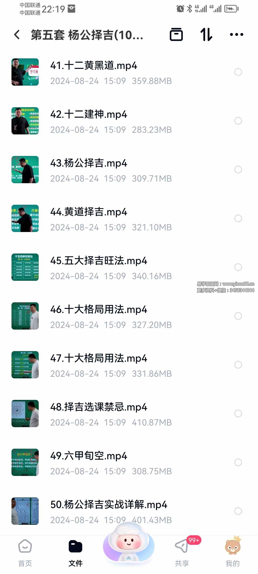 图片[7]-美辰运筹帷幄易学班-真传国学