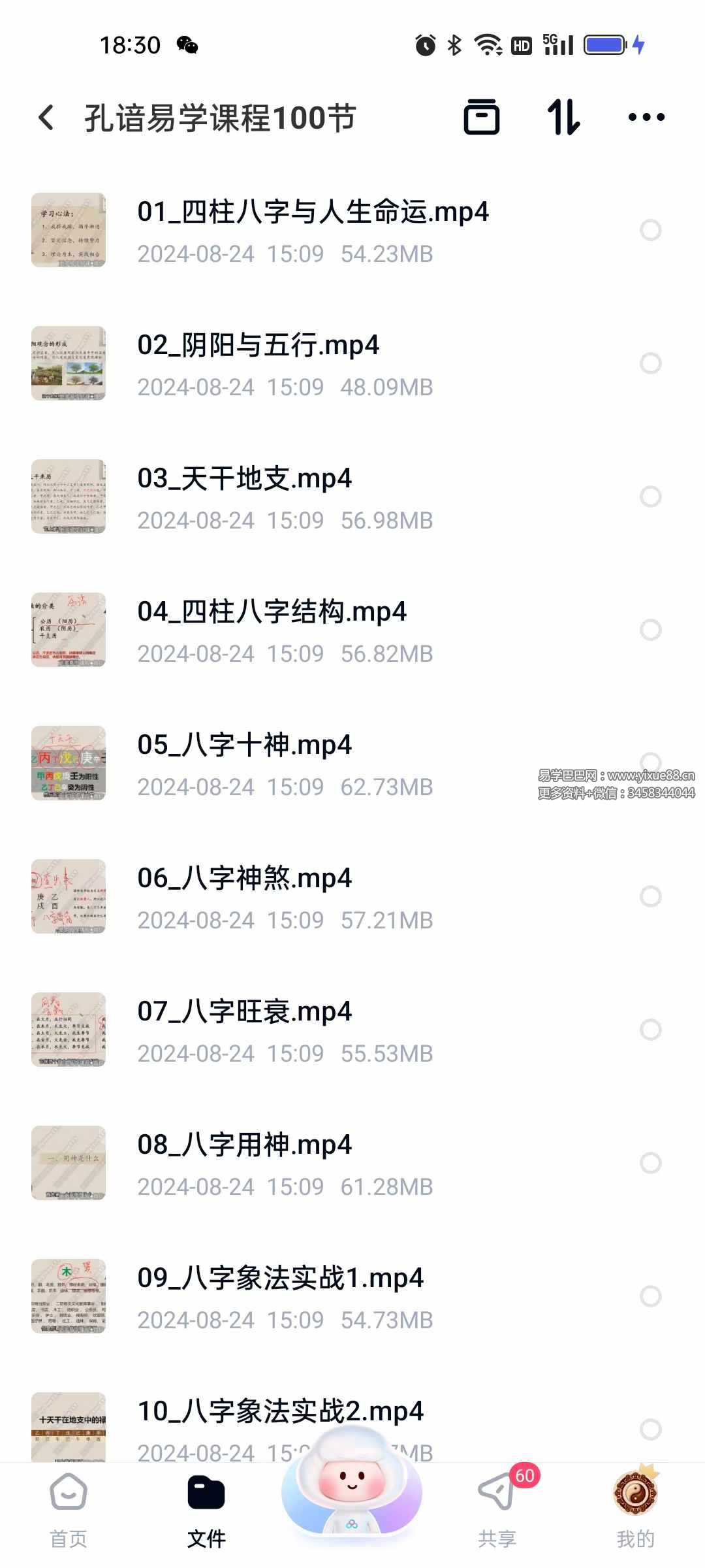 图片[2]-孔谙易学课程100节-真传国学