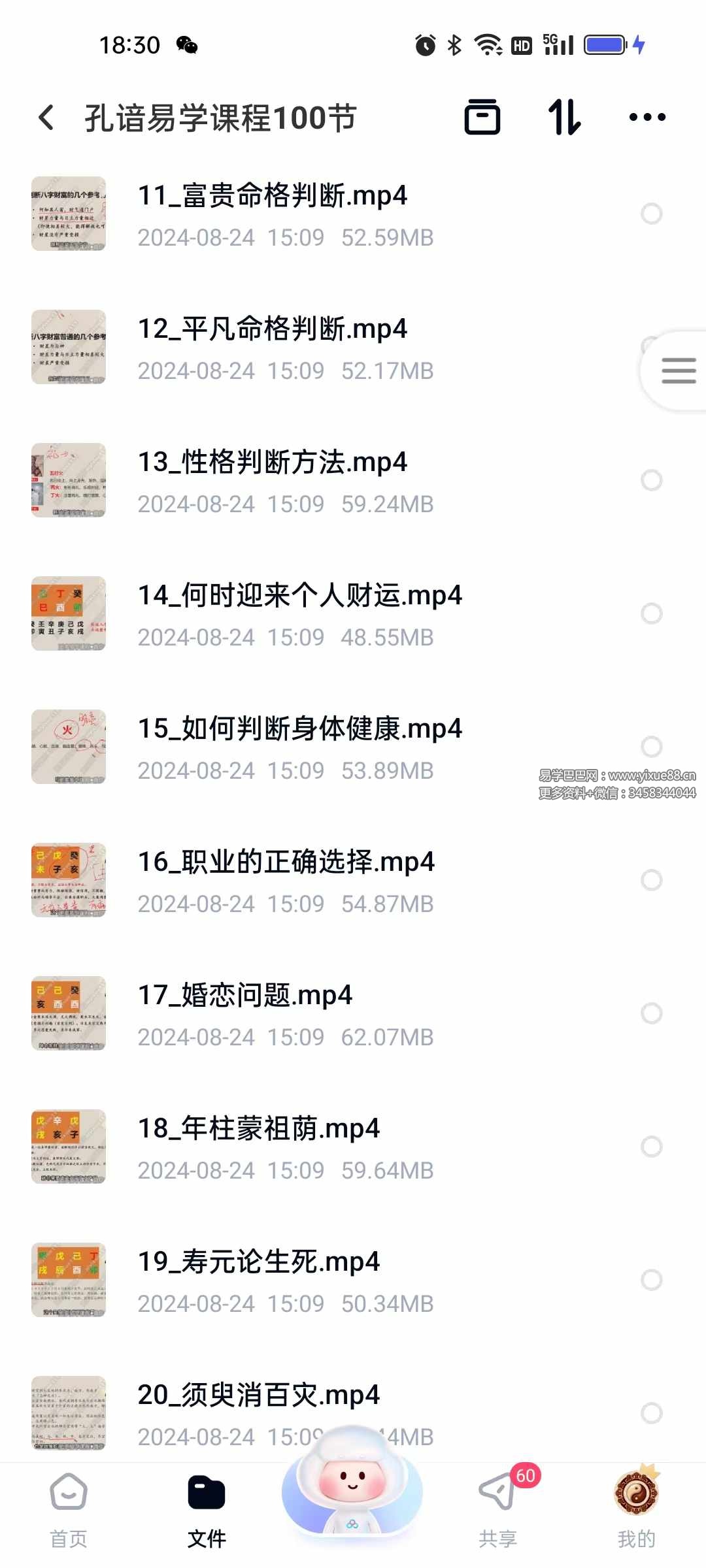 图片[3]-孔谙易学课程100节-真传国学