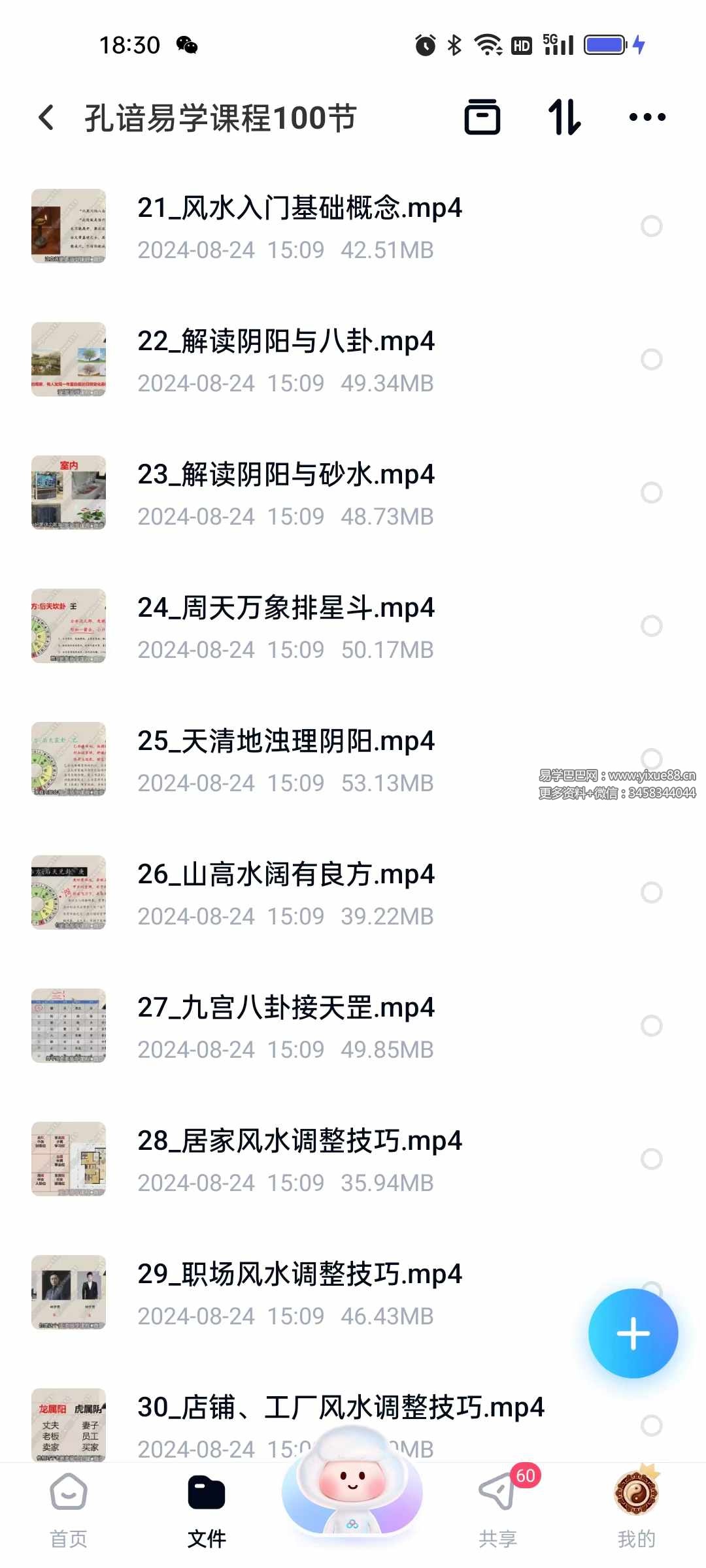 图片[4]-孔谙易学课程100节-真传国学