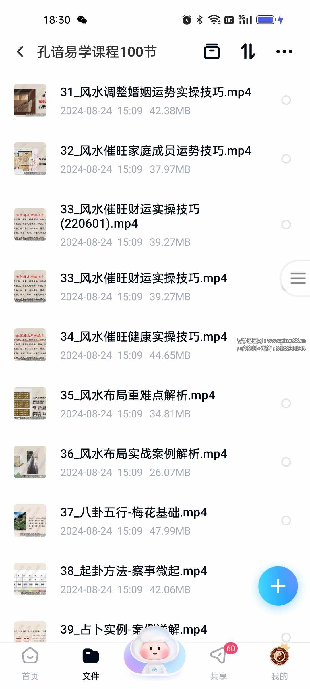 图片[5]-孔谙易学课程100节-真传国学