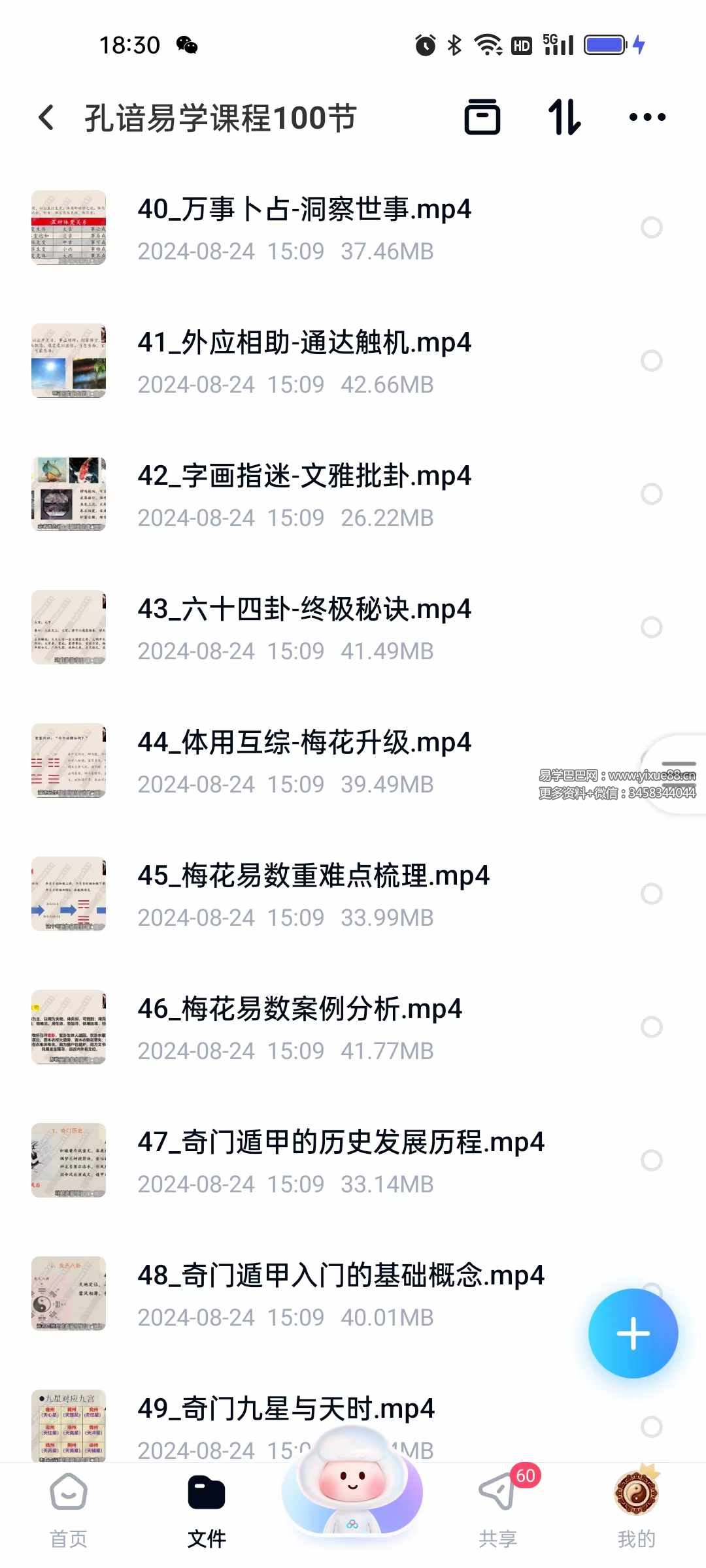 图片[6]-孔谙易学课程100节-真传国学