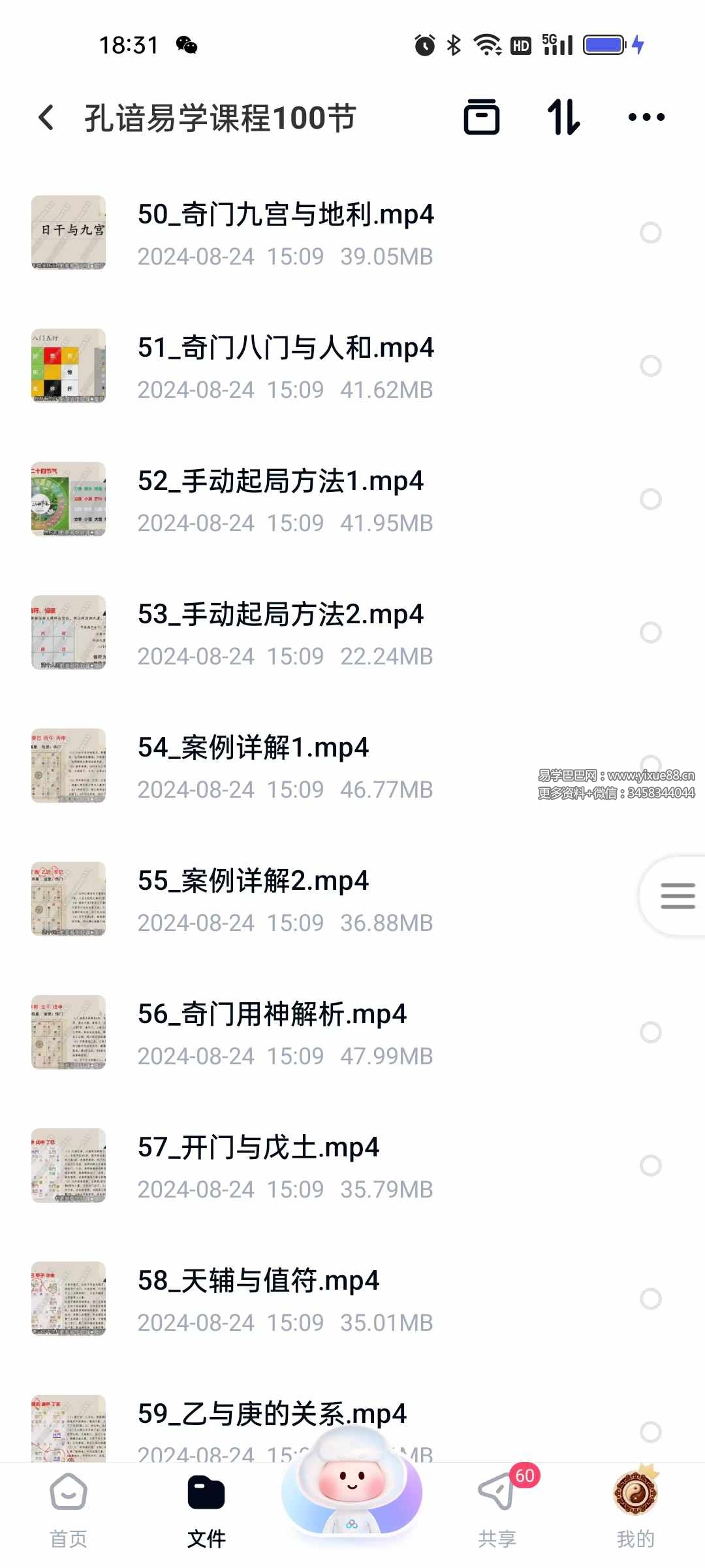 图片[7]-孔谙易学课程100节-真传国学