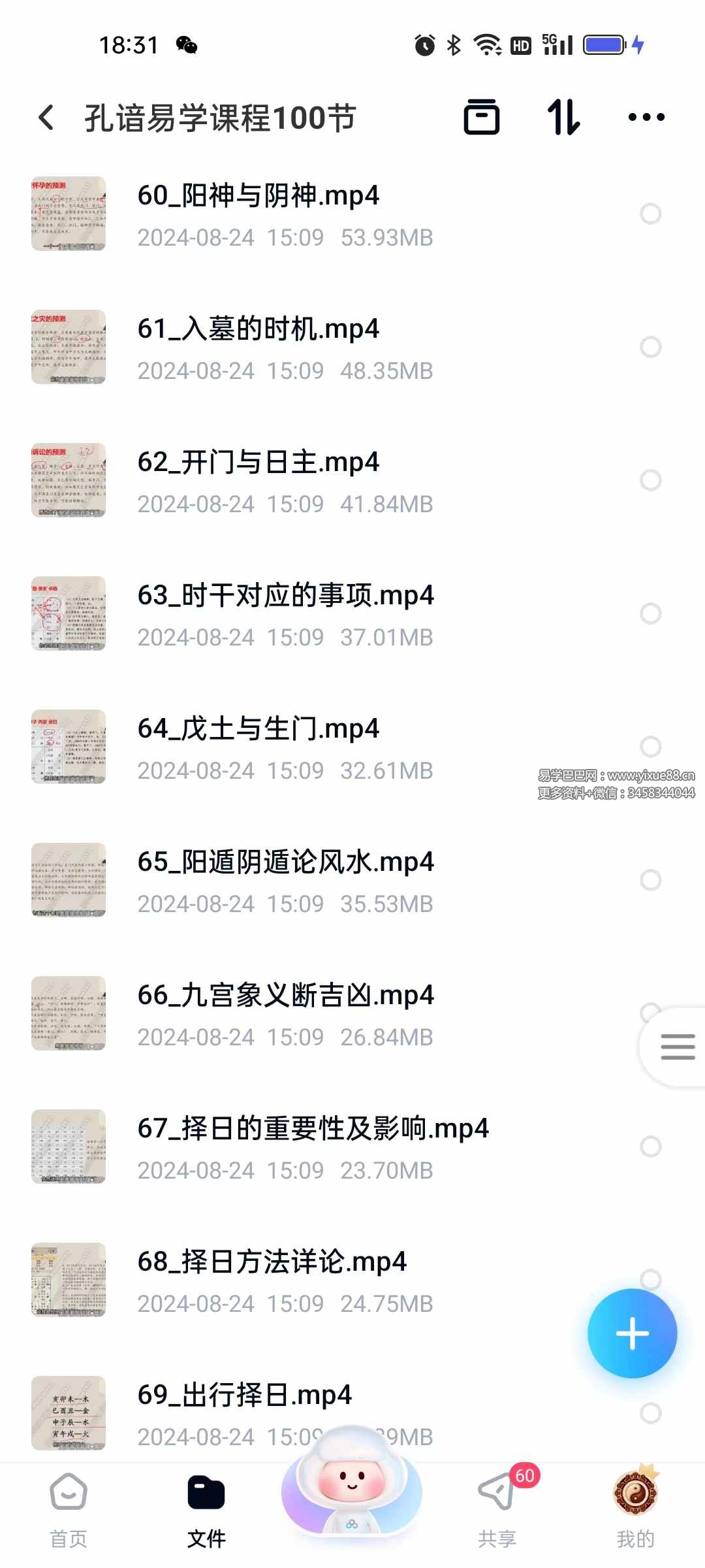 图片[8]-孔谙易学课程100节-真传国学