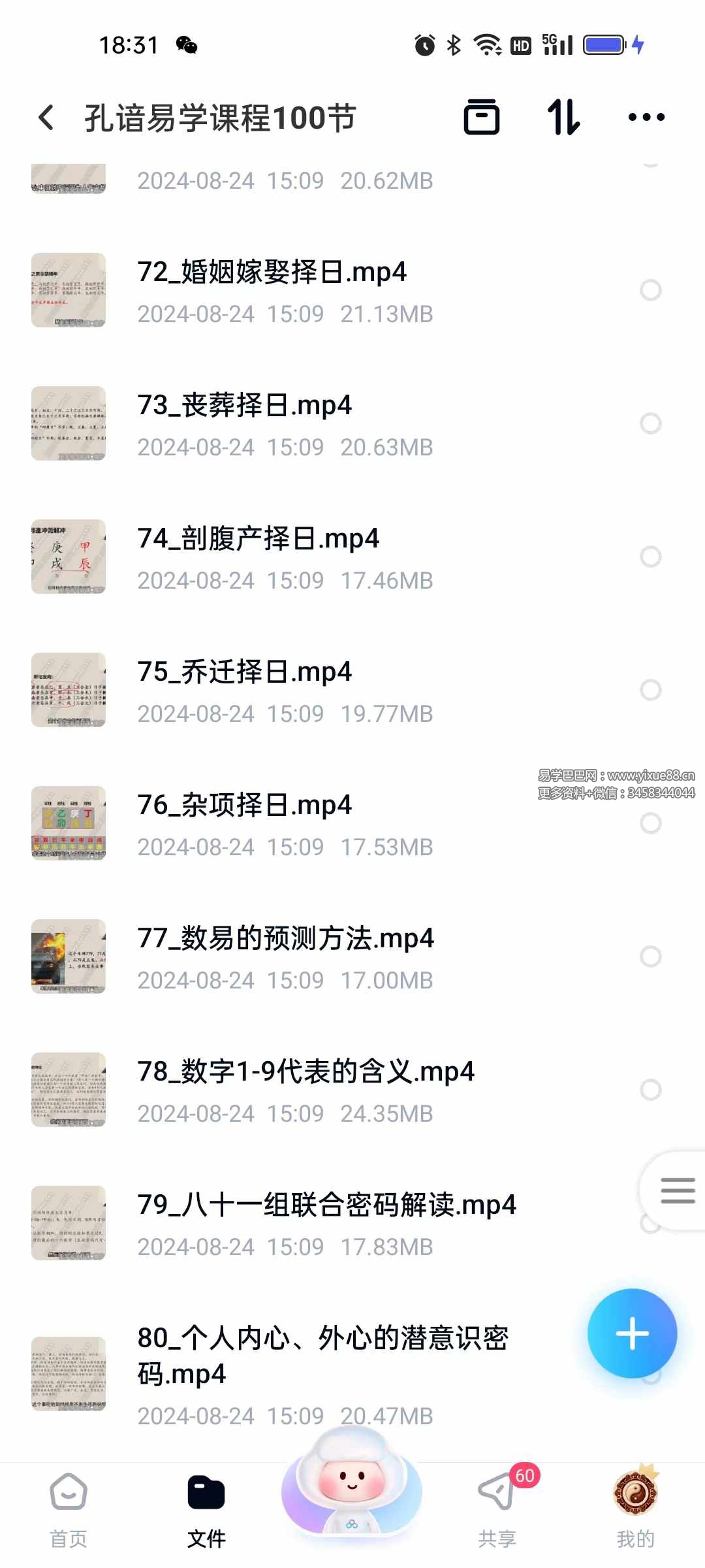 图片[9]-孔谙易学课程100节-真传国学