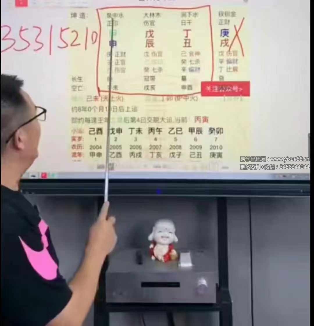 刘耀坤四柱八字会员学习区15集-真传国学