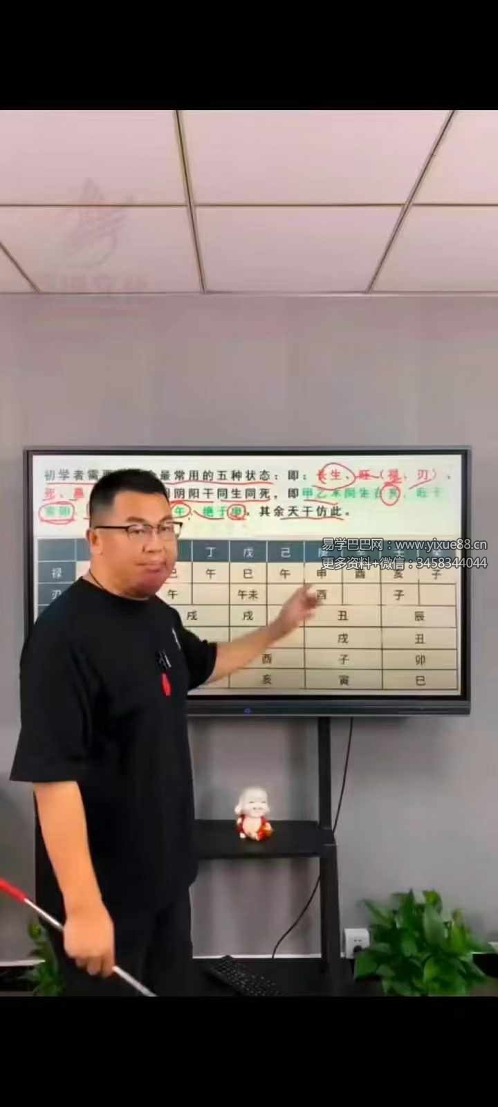 图片[3]-刘耀坤四柱八字会员学习区15集-真传国学