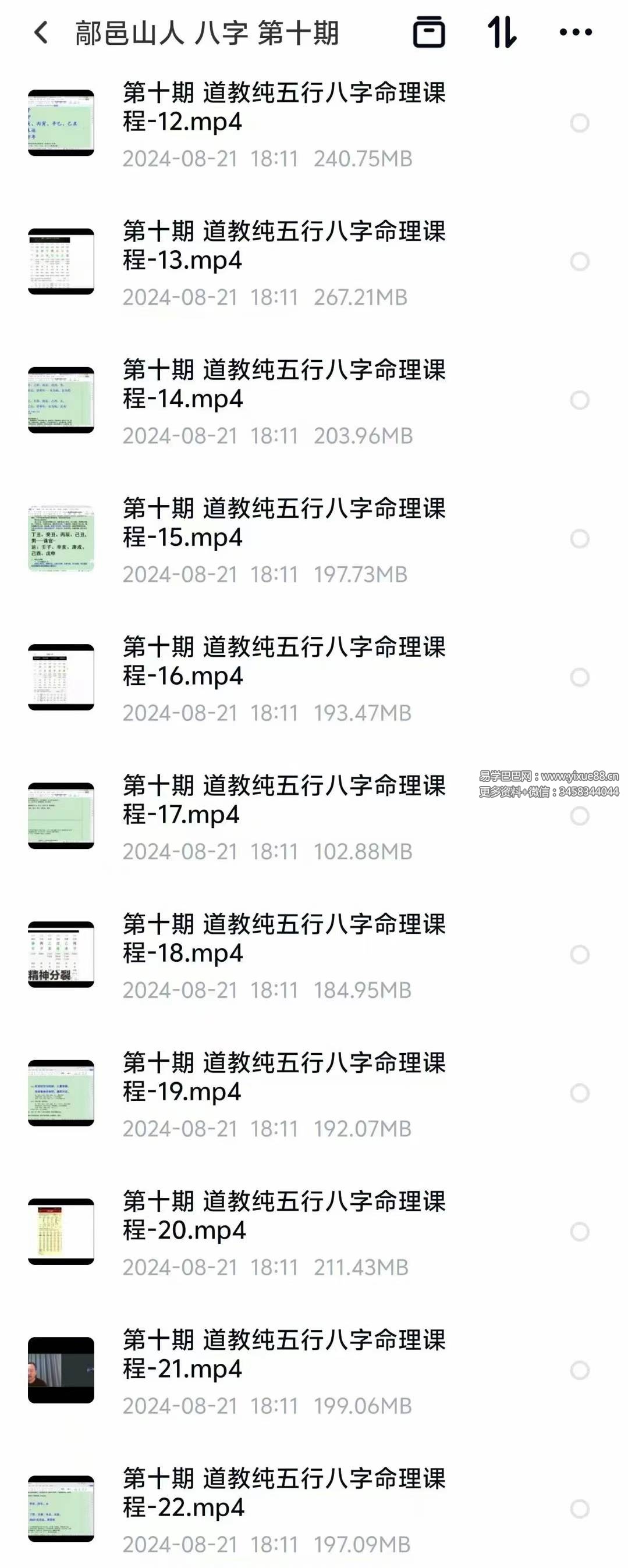 图片[2]-武当山道家 鄗邑山人八字教学第十期34集视频-真传国学