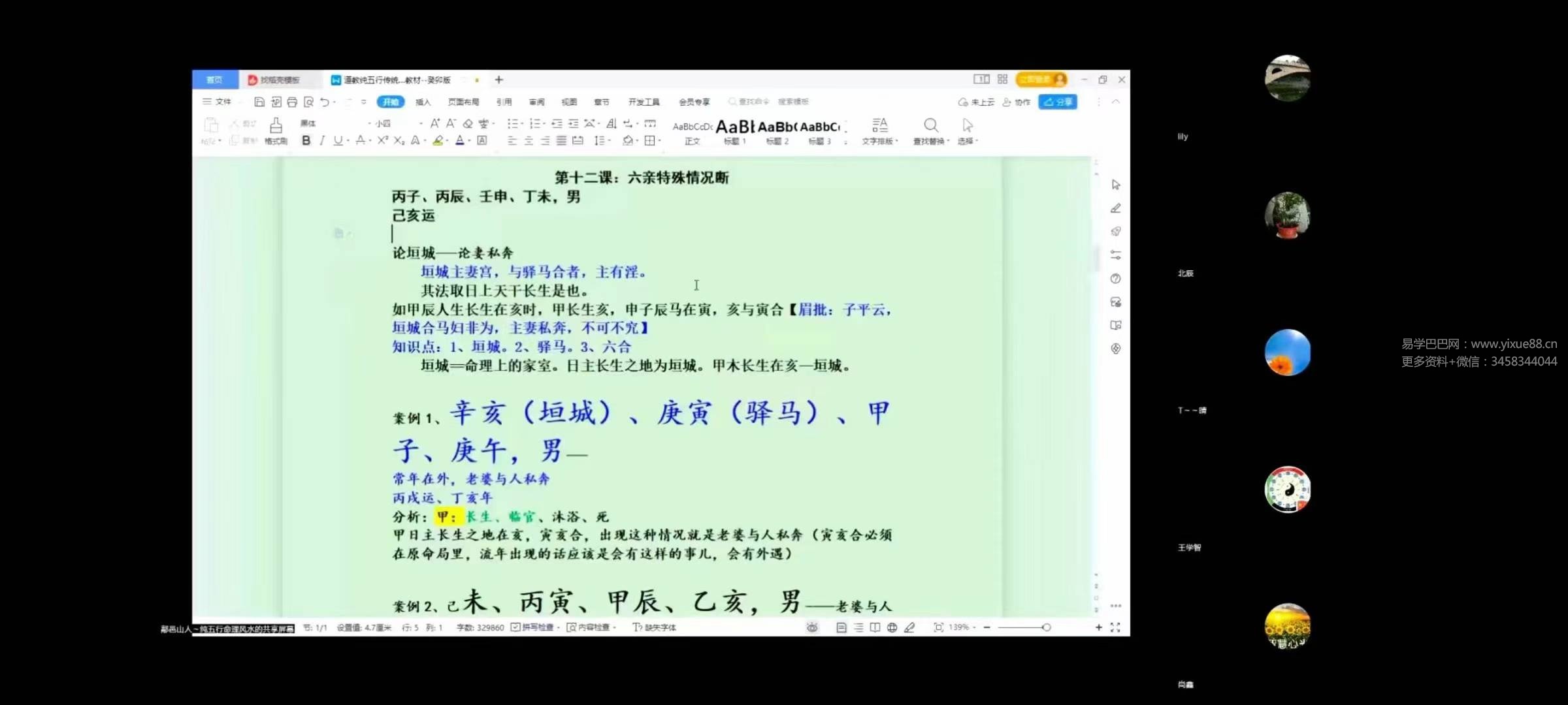图片[4]-武当山道家 鄗邑山人八字教学第十期34集视频-真传国学