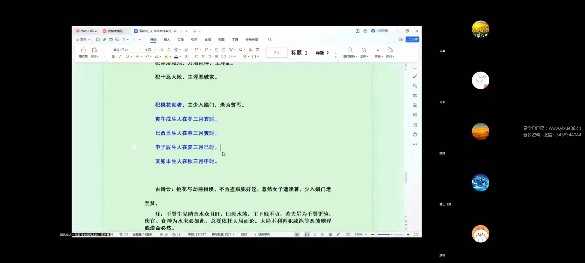 图片[5]-武当山道家 鄗邑山人八字教学第十期34集视频-真传国学
