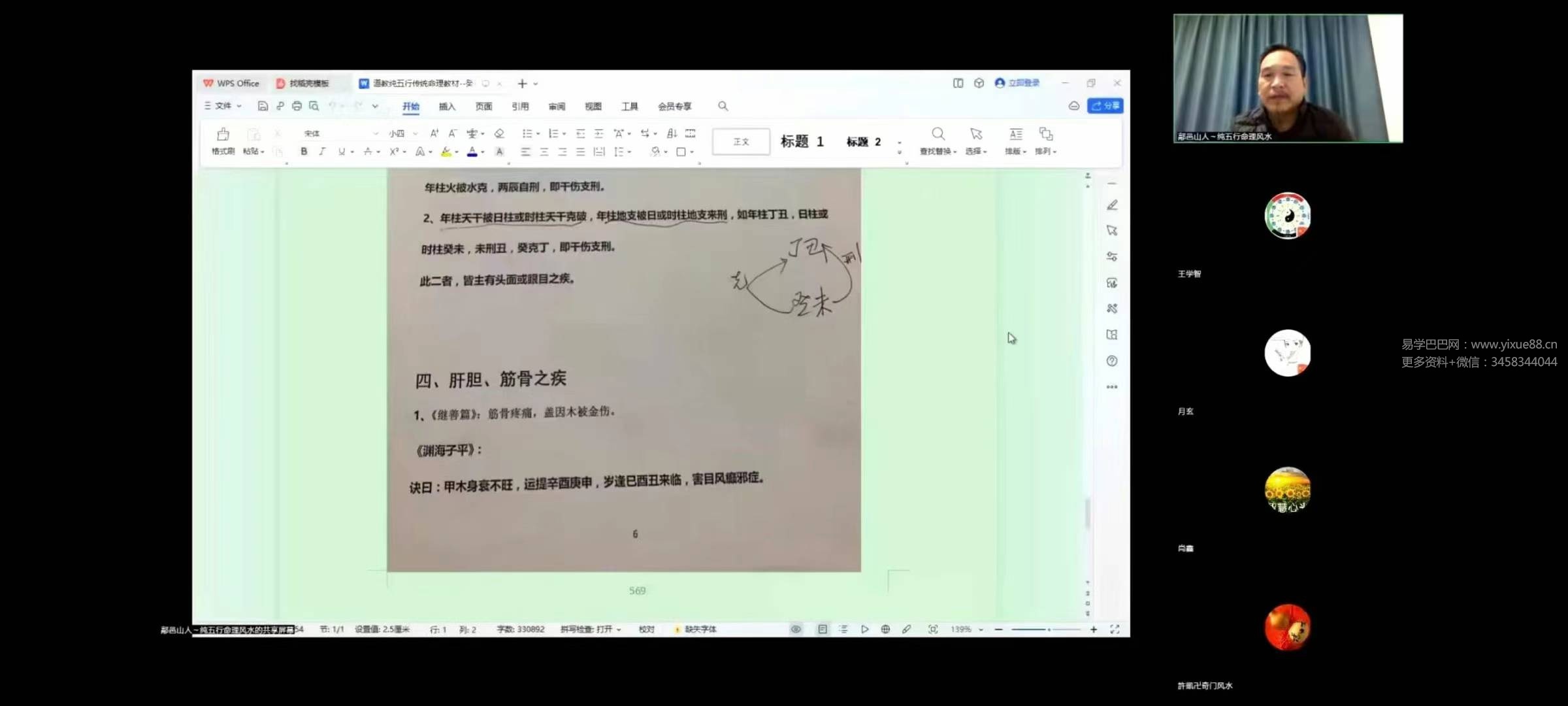 图片[6]-武当山道家 鄗邑山人八字教学第十期34集视频-真传国学