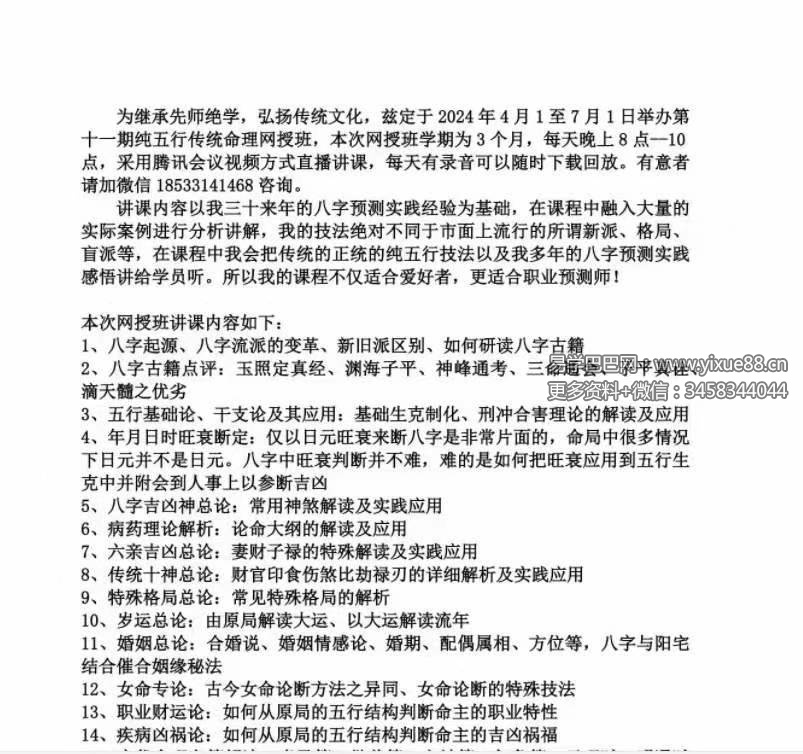 图片[7]-武当山道家 鄗邑山人八字教学第十期34集视频-真传国学