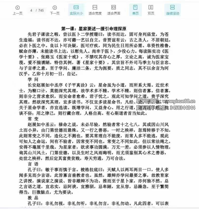 图片[8]-武当山道家 鄗邑山人八字教学第十期34集视频-真传国学