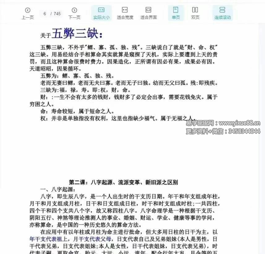 图片[9]-武当山道家 鄗邑山人八字教学第十期34集视频-真传国学
