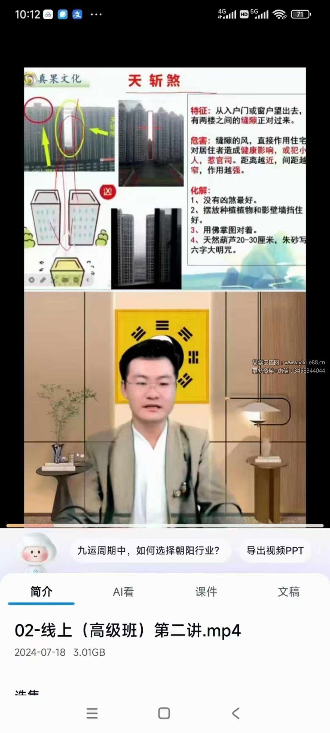 图片[2]-真果文化 听尘老师线上高级班视频4集-真传国学
