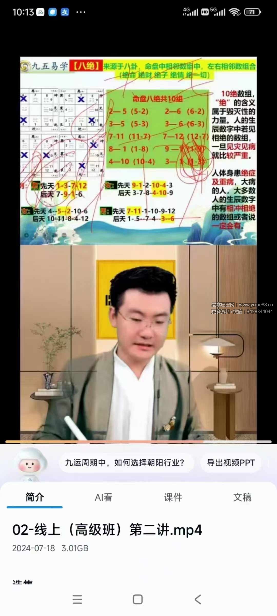 图片[3]-真果文化 听尘老师线上高级班视频4集-真传国学
