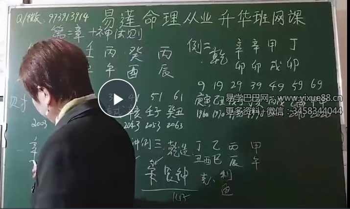 图片[2]-易莲从业升华班钉钉直播课39集-真传国学