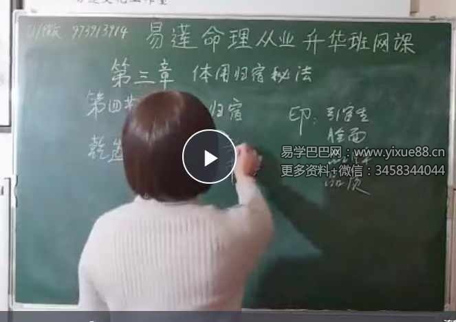 图片[3]-易莲从业升华班钉钉直播课39集-真传国学