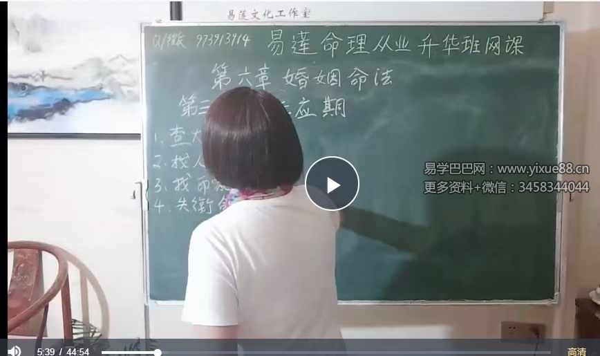 图片[4]-易莲从业升华班钉钉直播课39集-真传国学