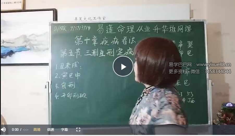 图片[5]-易莲从业升华班钉钉直播课39集-真传国学