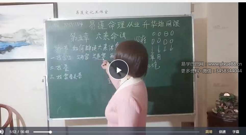 图片[6]-易莲从业升华班钉钉直播课39集-真传国学