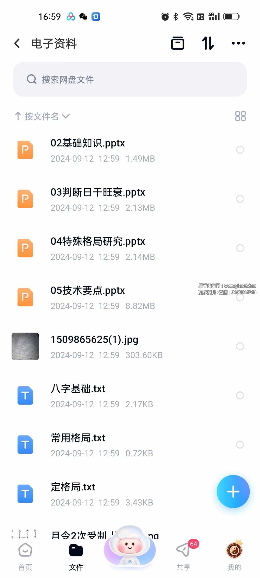 图片[3]-易风太极八字预测法弟子班SP课程10集+文档-真传国学