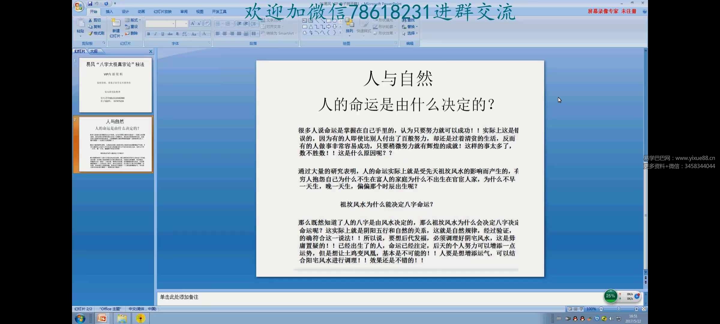 图片[5]-易风太极八字预测法弟子班SP课程10集+文档-真传国学