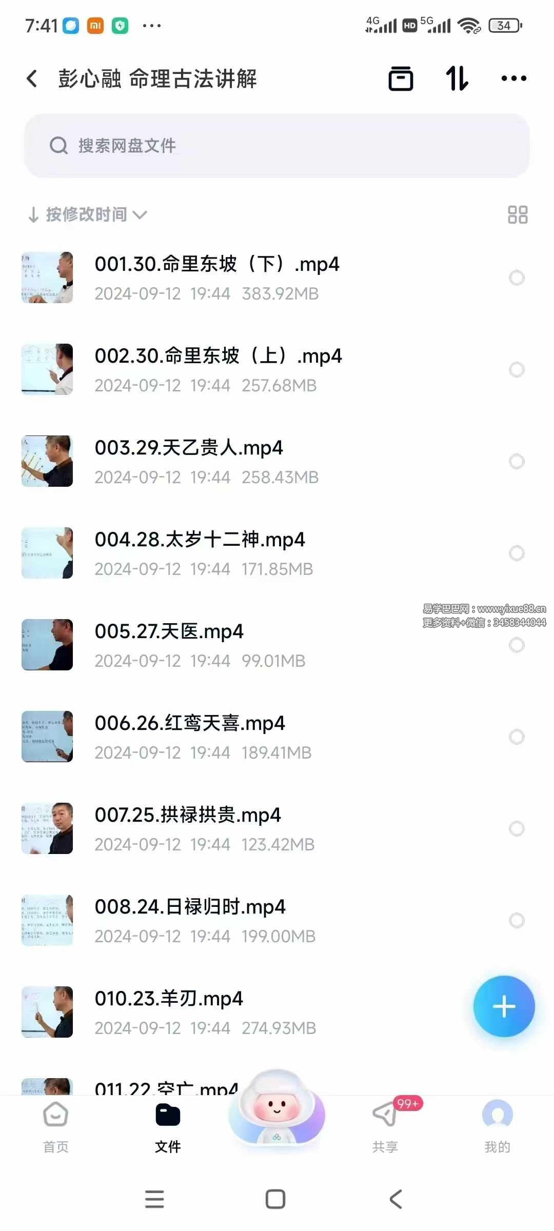 彭心融 命理古法讲解34集+文档-真传国学