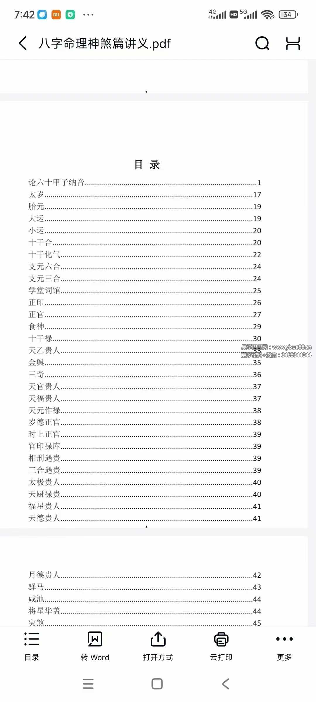 图片[5]-彭心融 命理古法讲解34集+文档-真传国学