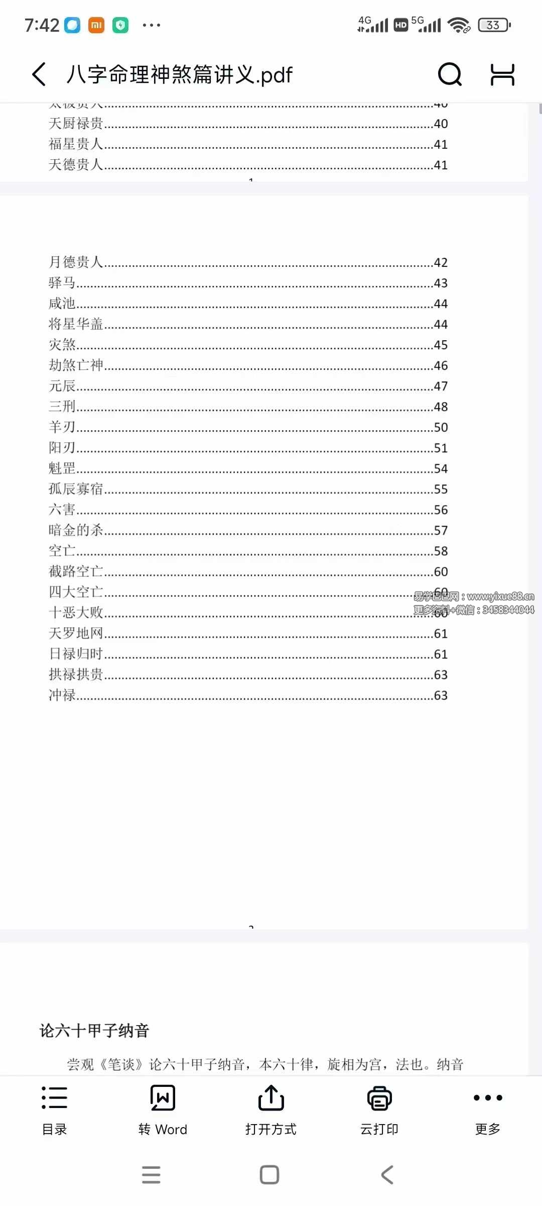 图片[6]-彭心融 命理古法讲解34集+文档-真传国学