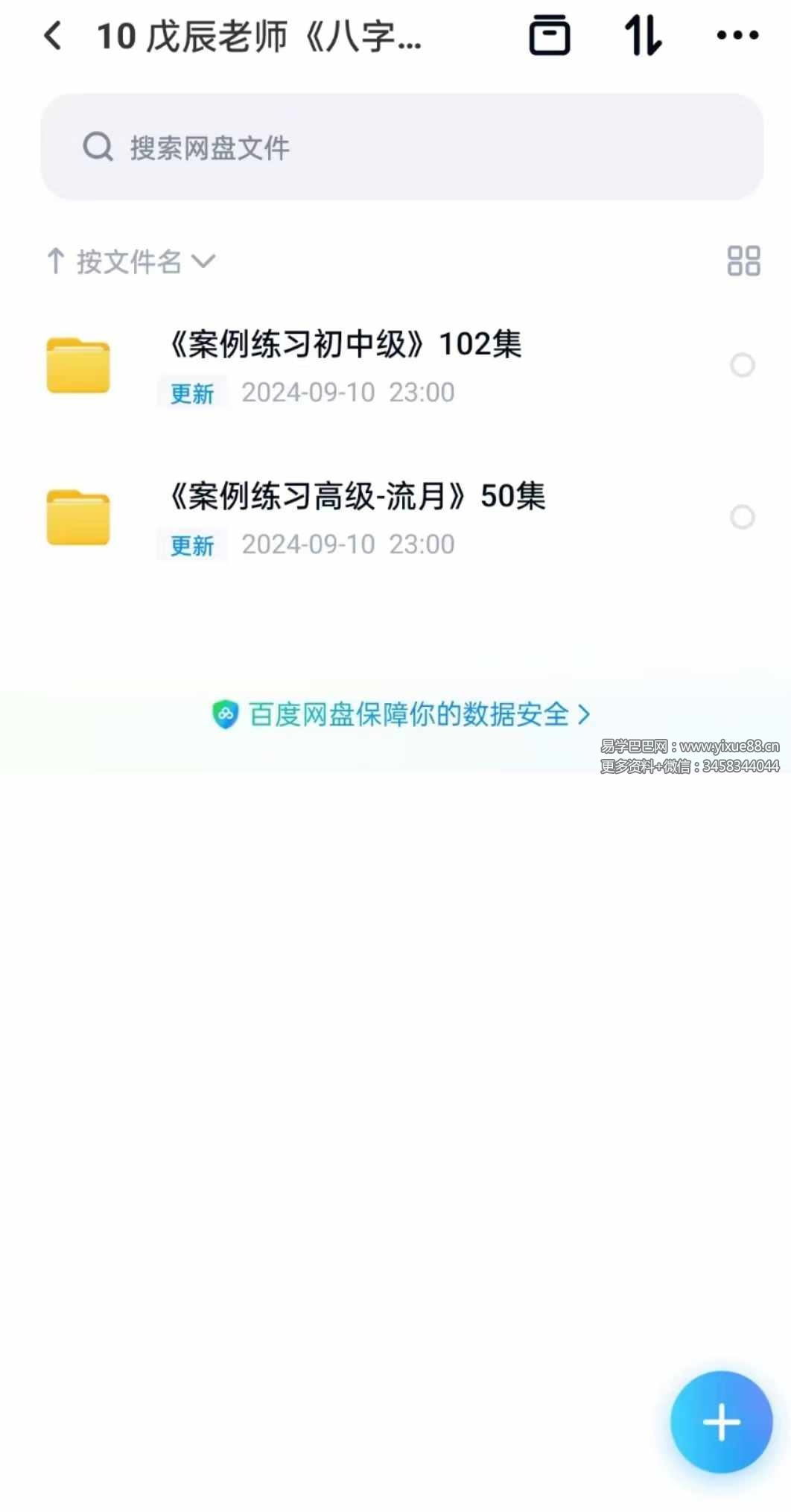 戊辰老师《八字案例初中高》加《八字大运流年流月案例》152集-真传国学