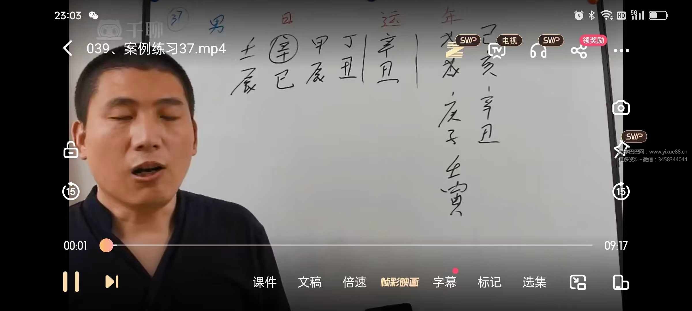 图片[3]-戊辰老师《八字案例初中高》加《八字大运流年流月案例》152集-真传国学