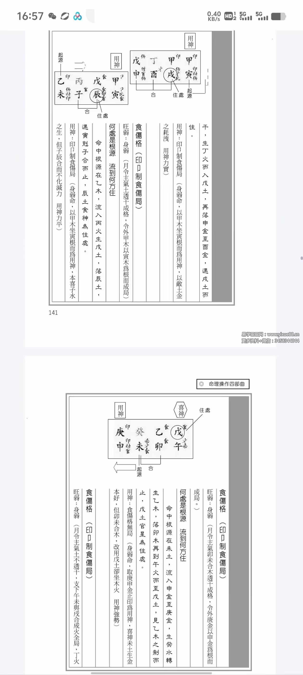 图片[6]-易天生《易氏格局精华》-真传国学