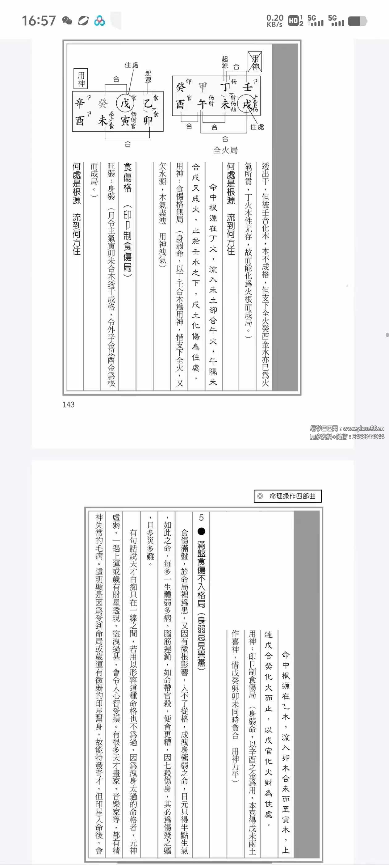 图片[7]-易天生《易氏格局精华》-真传国学