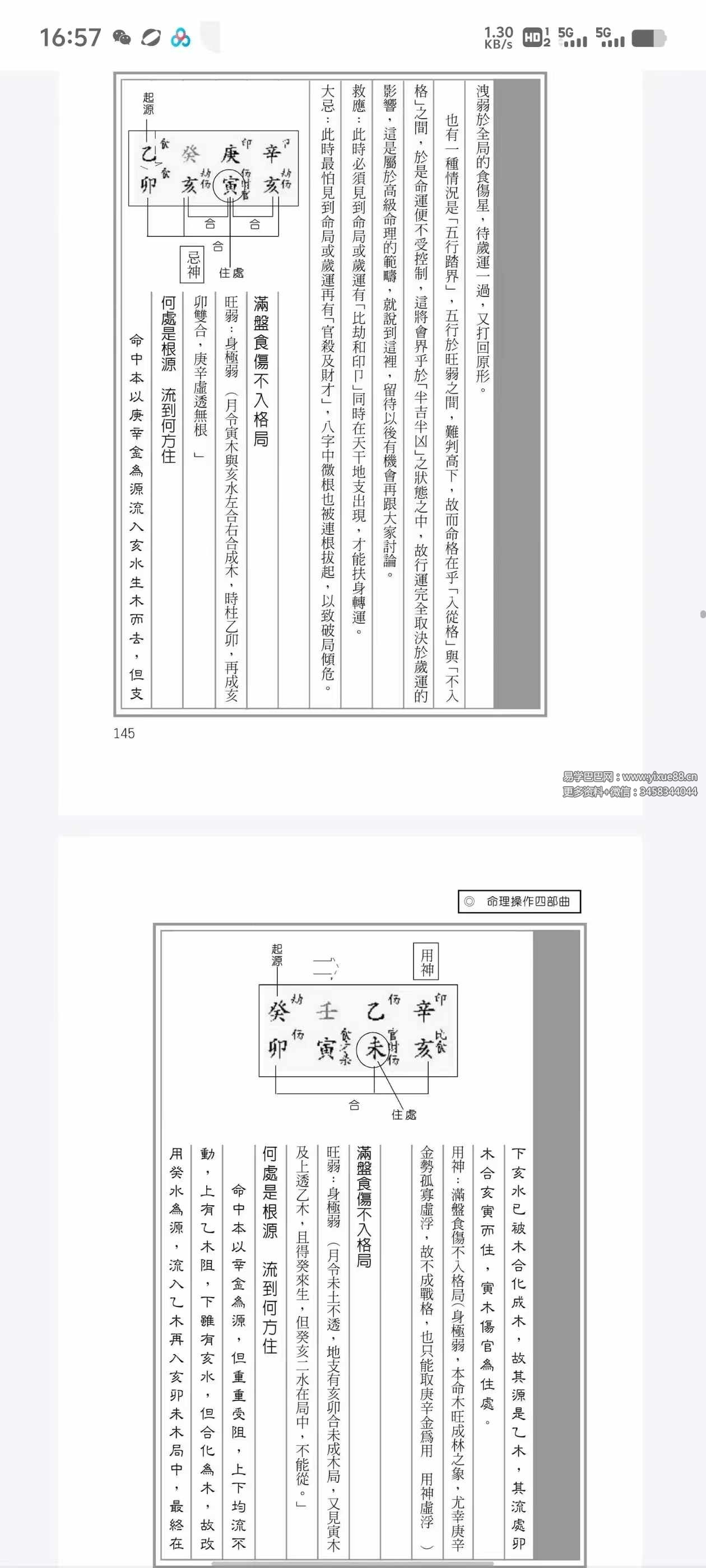 图片[8]-易天生《易氏格局精华》-真传国学