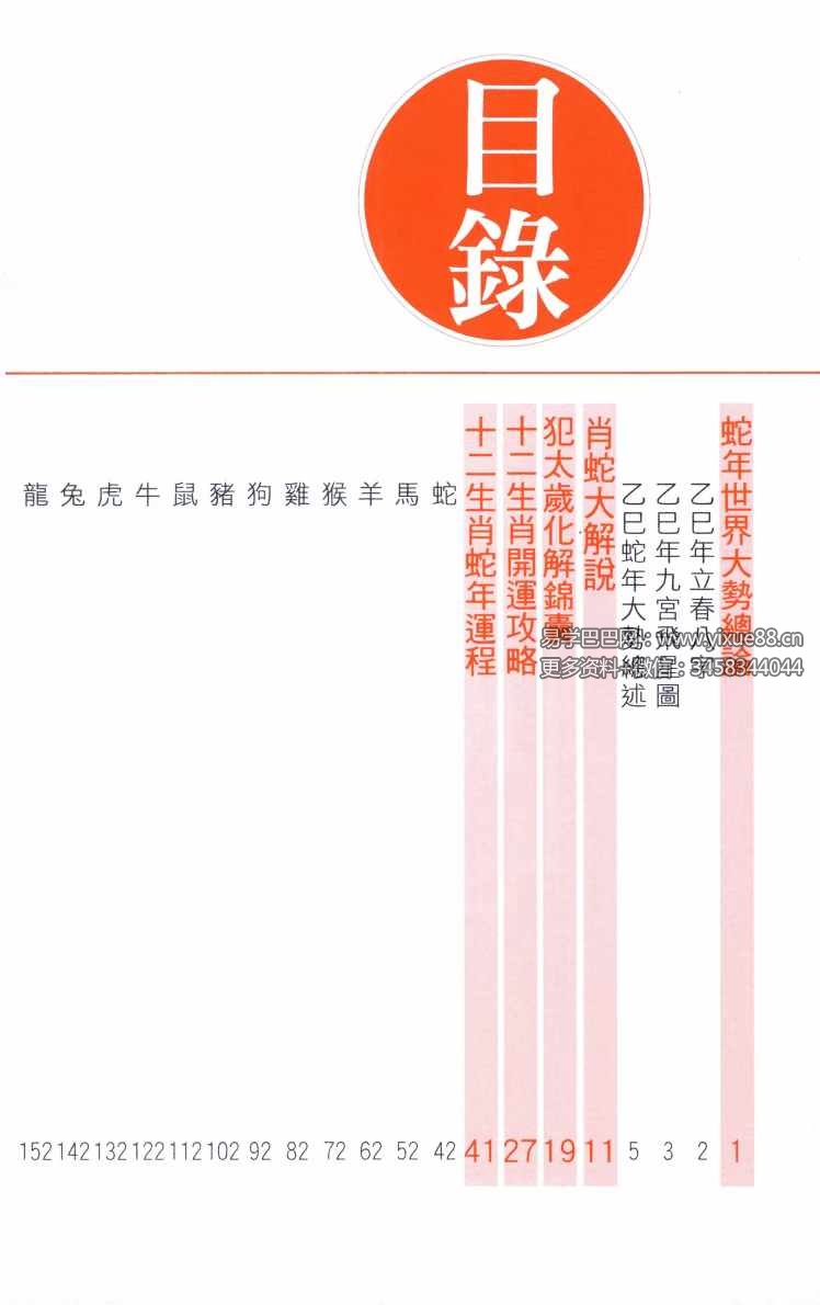 图片[2]-《2025年麦玲玲蛇年运程》454页-真传国学
