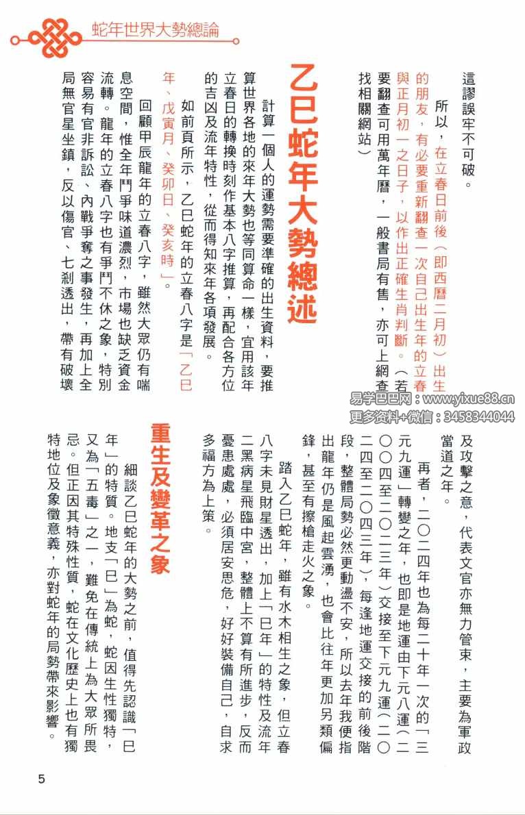 图片[4]-《2025年麦玲玲蛇年运程》454页-真传国学