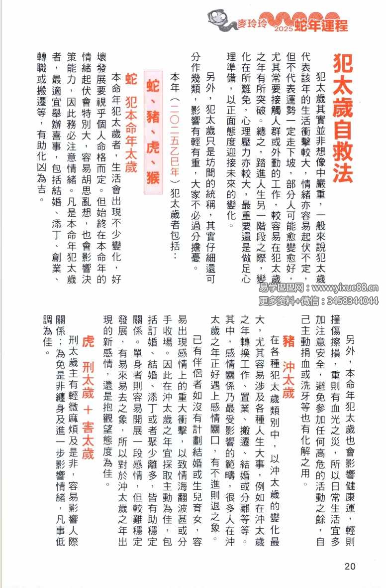 图片[5]-《2025年麦玲玲蛇年运程》454页-真传国学