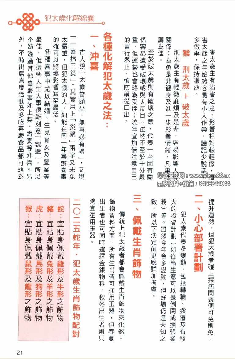 图片[6]-《2025年麦玲玲蛇年运程》454页-真传国学